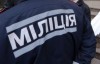 міліція