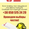 гаряча лінія