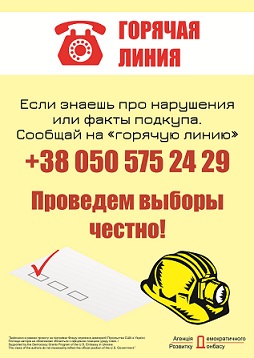 гаряча лінія