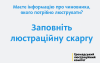 люстрація