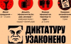 диктатура