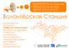 Волонтери