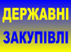 закупівлі