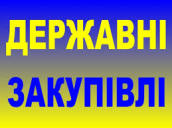 закупівлі