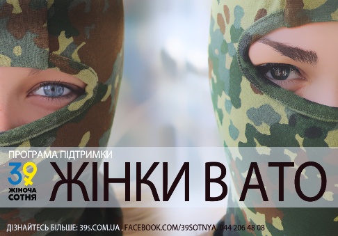 Жінки_в_ато