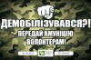 demobilizatsiya