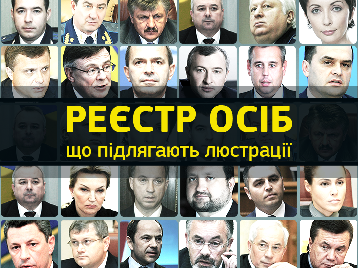 люстрація
