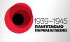 Пам’ятаємо. Перемагаємо