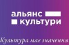 Альянс Культури