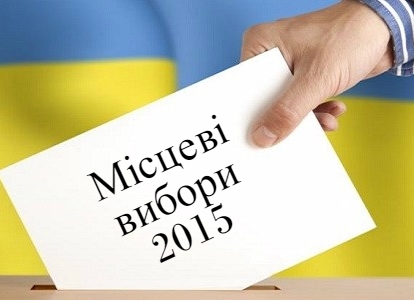 Місцеві вибори