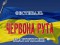 Червона Рута
