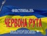Червона Рута