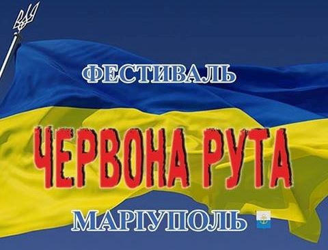 Червона Рута