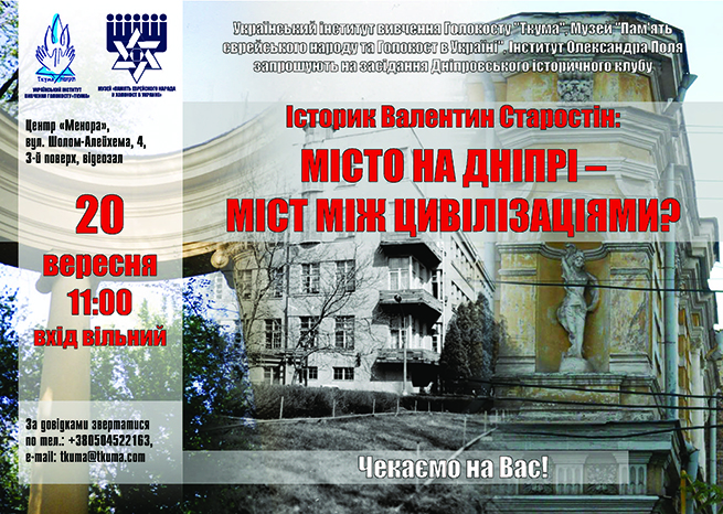 засідання Дніпропетровськ