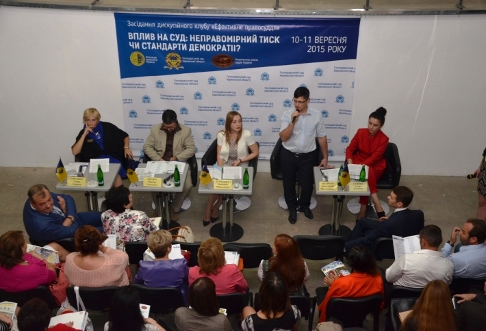 Дискусійний клуб «Ефективне правосуддя»