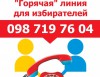 Гаряча лінія