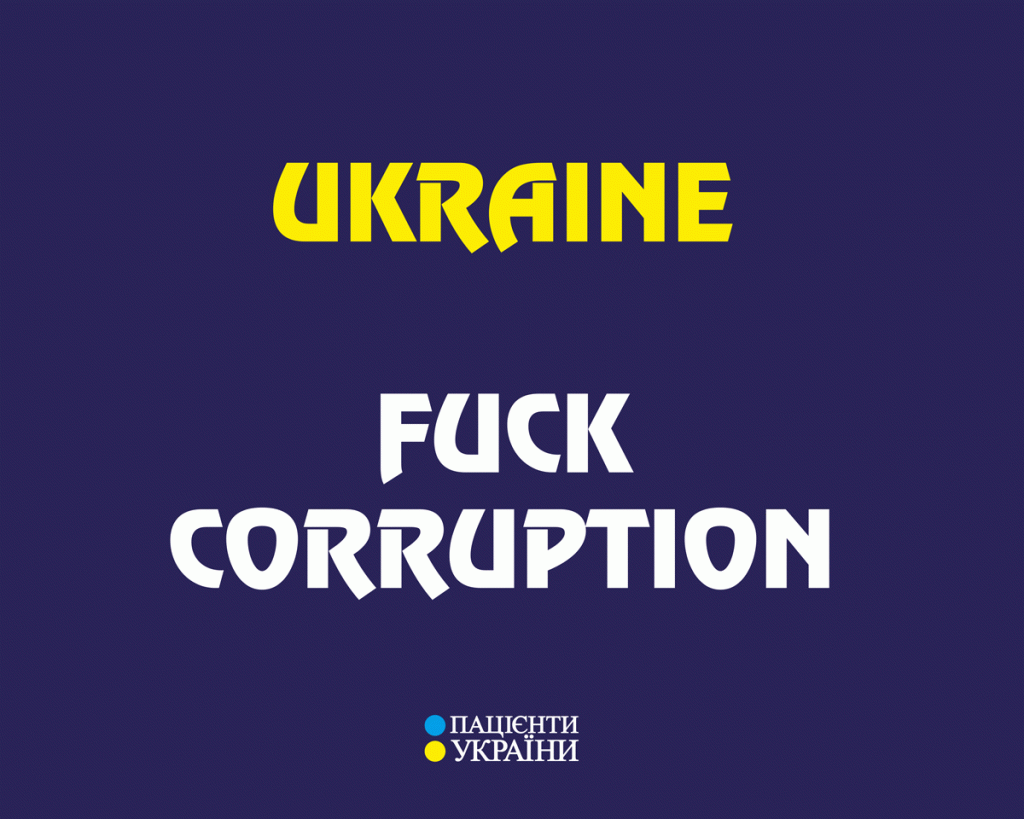 Звіт Пацієнти України