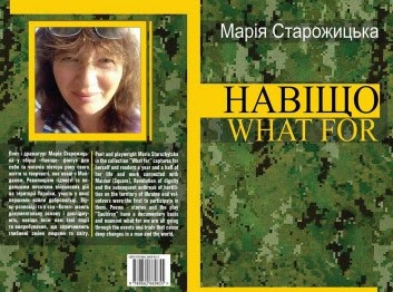 "Навіщо / What for"