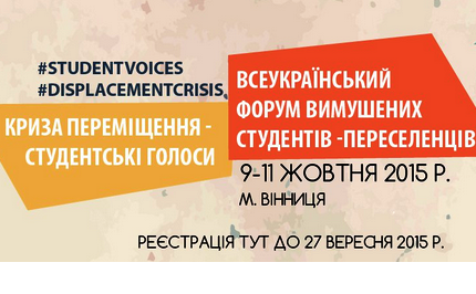 Форум ВПО