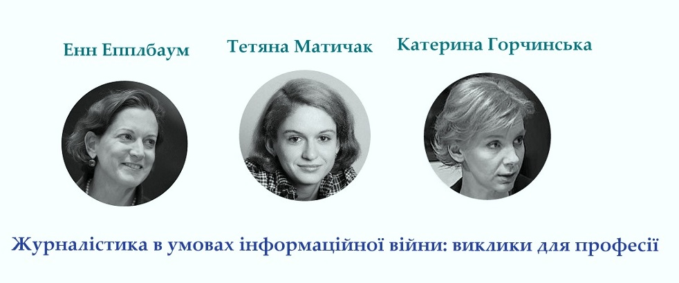 Журналістика в умовах інформаційної війни: виклики для професії