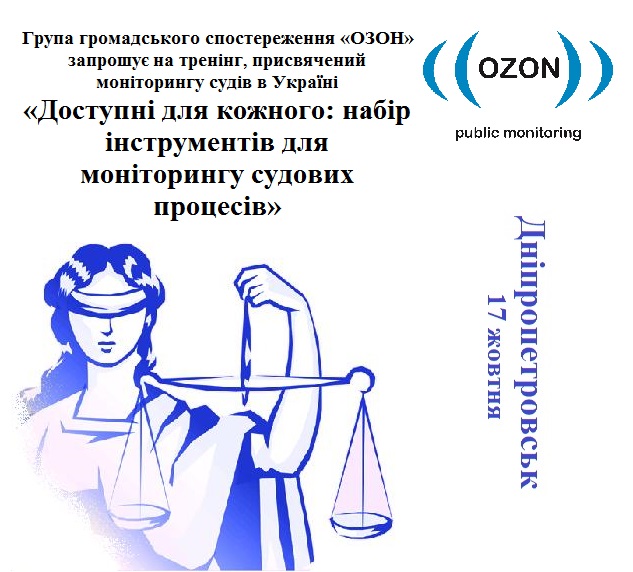 Анонс ОЗОН Дніпропетровськ