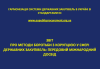 Звіту Проекту «Про методи боротьби з корупцією у сфері державних закупівель»