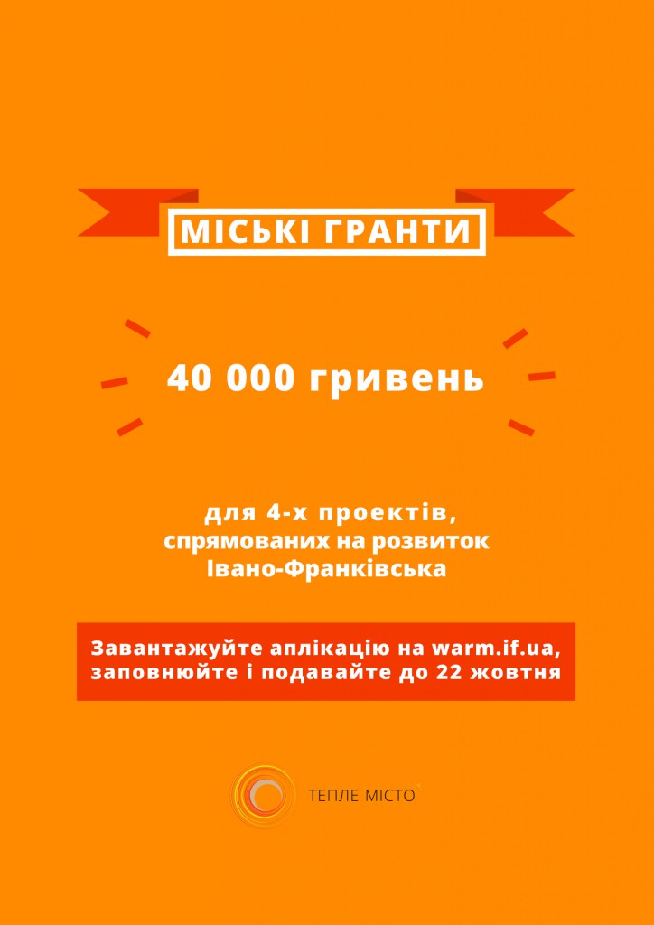 міські гранти готова нет