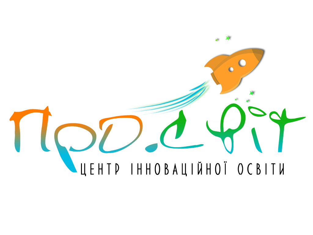 Про.СВІТ - центр інноваційної освіти