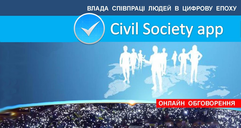 Додаток Civil Society app