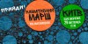 climate march – копія