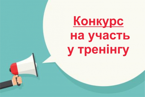 Картинки по запросу Запрошуємо громадськість до участі у тренінгу