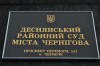 Chernihiv.court.research1