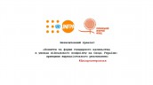 Тренінг УЖФ та ЮНФПА у Дніпропетровську