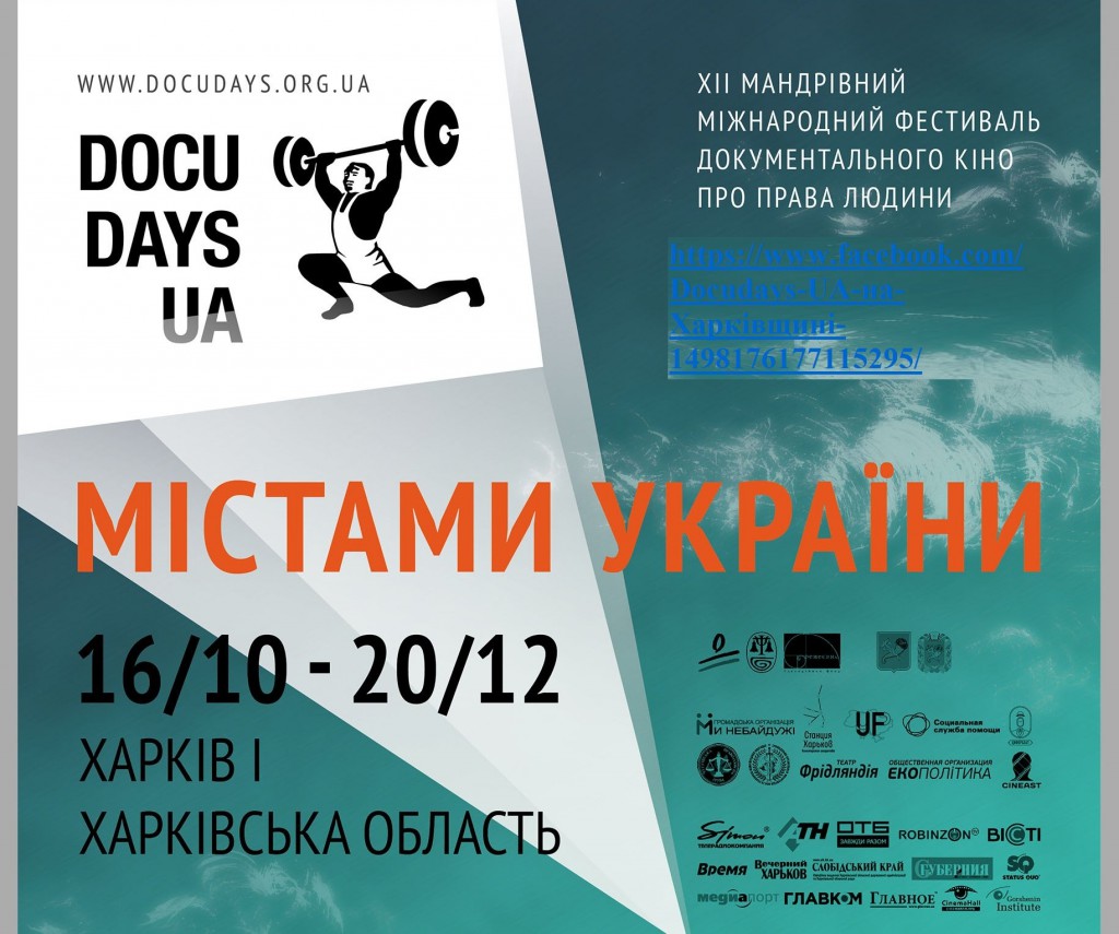 Афіша Харків