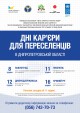 плакат-анонс дни карьеры