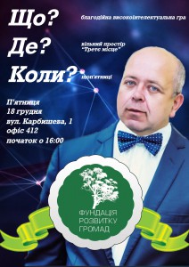 що, де, коли
