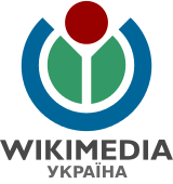 wiki вікімедіа
