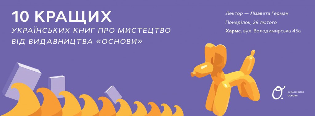 10 книг про мистецтво