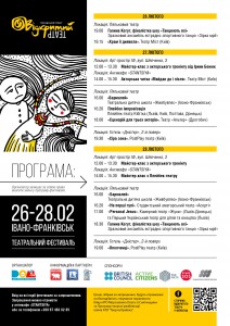 програма фестивалю