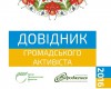 obklad_Dovidnyk_evromajdan