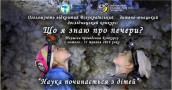 shcho_ia_znaiu_pro_pecheri_baner