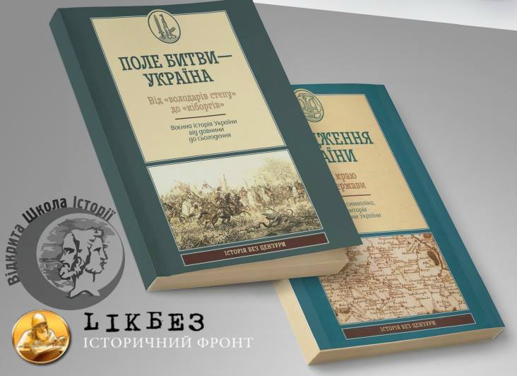 Історія України