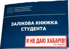 Студенти НУВГП приєдналися до Антикорупційного кодексу