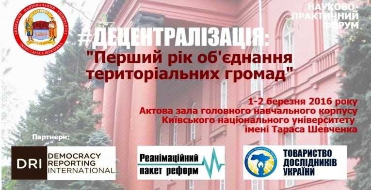 ТДУ - Форум - децентралізація