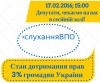 Фото пост для соцмереж СЛУХАННЯ ВПО
