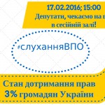 Фото пост для соцмереж СЛУХАННЯ ВПО