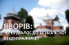 ЯВОРІВ