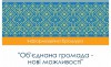громада - брошура