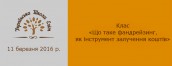 фандрейзинг