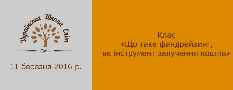 фандрейзинг